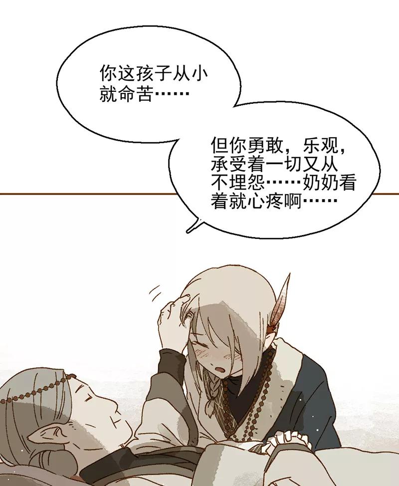 《怪奇爱情故事》第一章 巨人之恋（4） 第15页