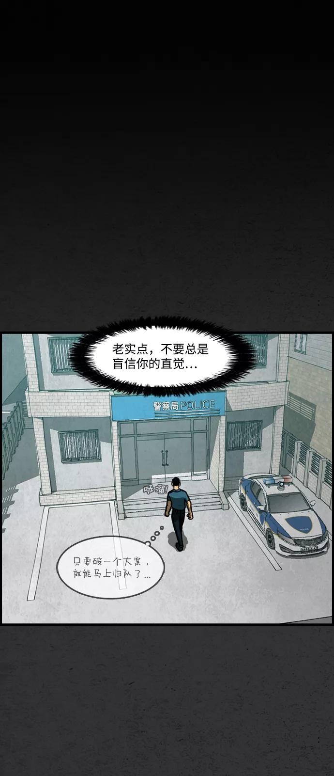 《恶臭》[第4话] 难相处的邻居（3） 第72页