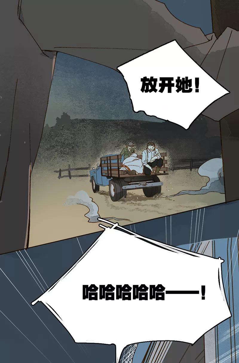 《怪奇爱情故事》第一章 巨人之恋（4） 第45页