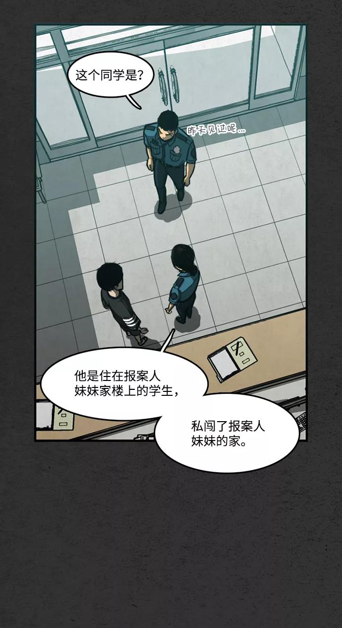 《恶臭》[第4话] 难相处的邻居（3） 第78页