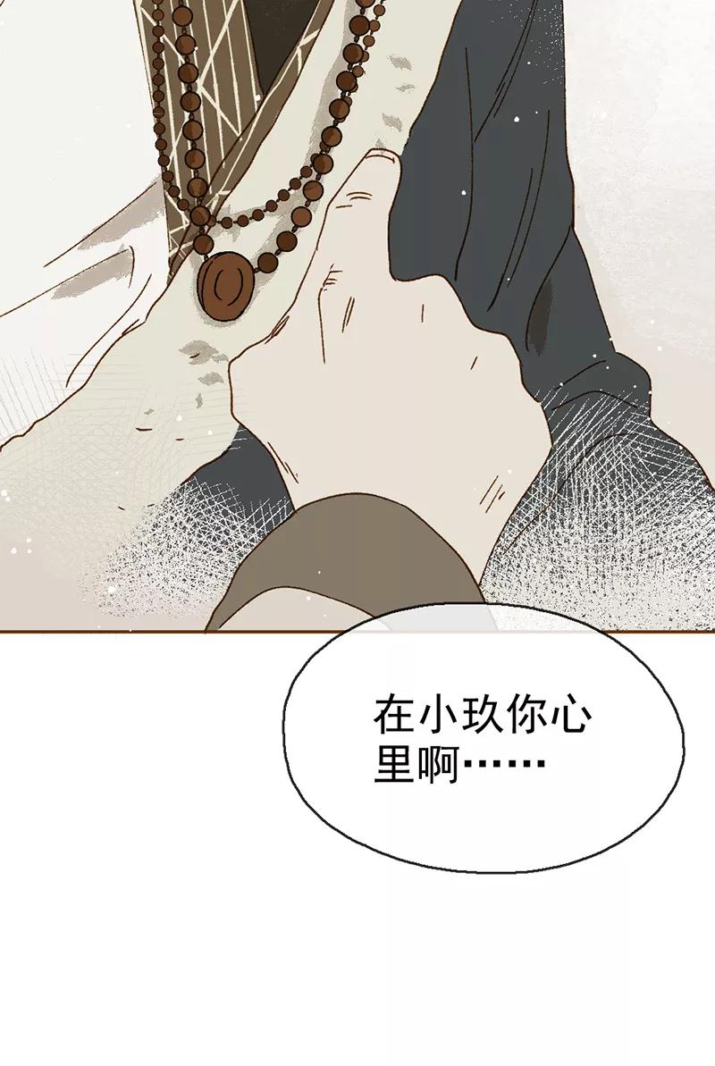 《怪奇爱情故事》第一章 巨人之恋（4） 第21页