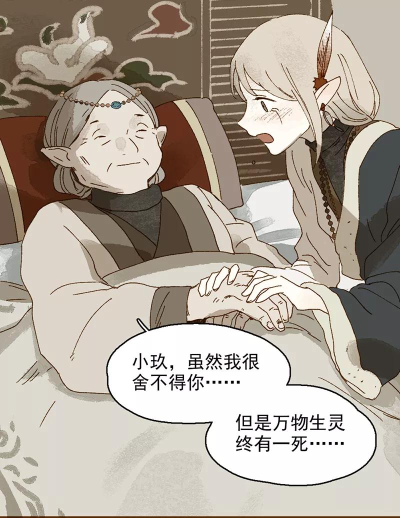 《怪奇爱情故事》第一章 巨人之恋（4） 第14页