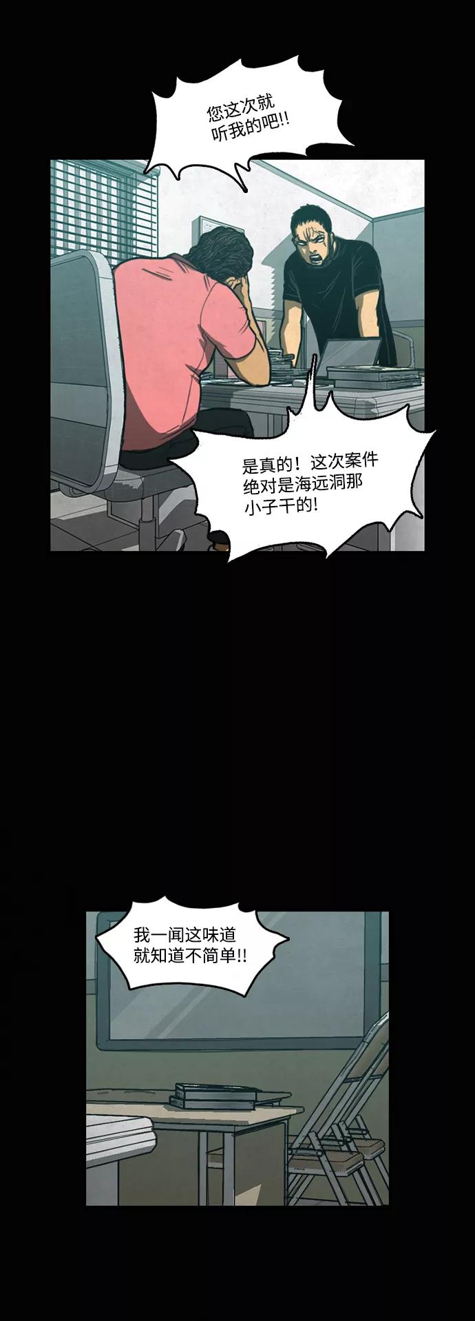 《恶臭》[第4话] 难相处的邻居（3） 第66页
