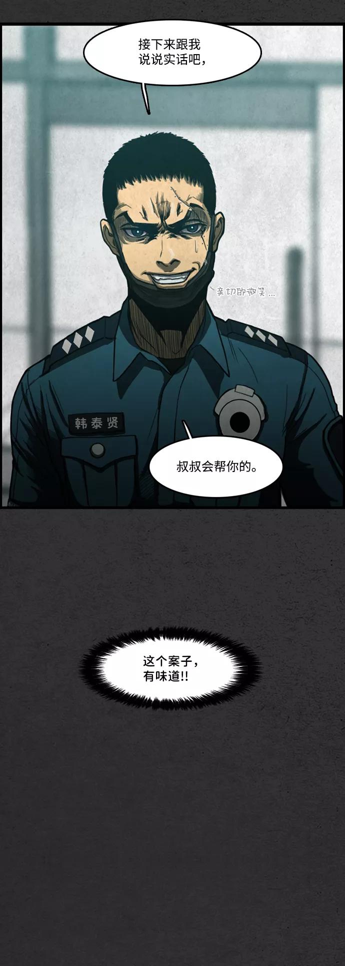 《恶臭》[第4话] 难相处的邻居（3） 第84页