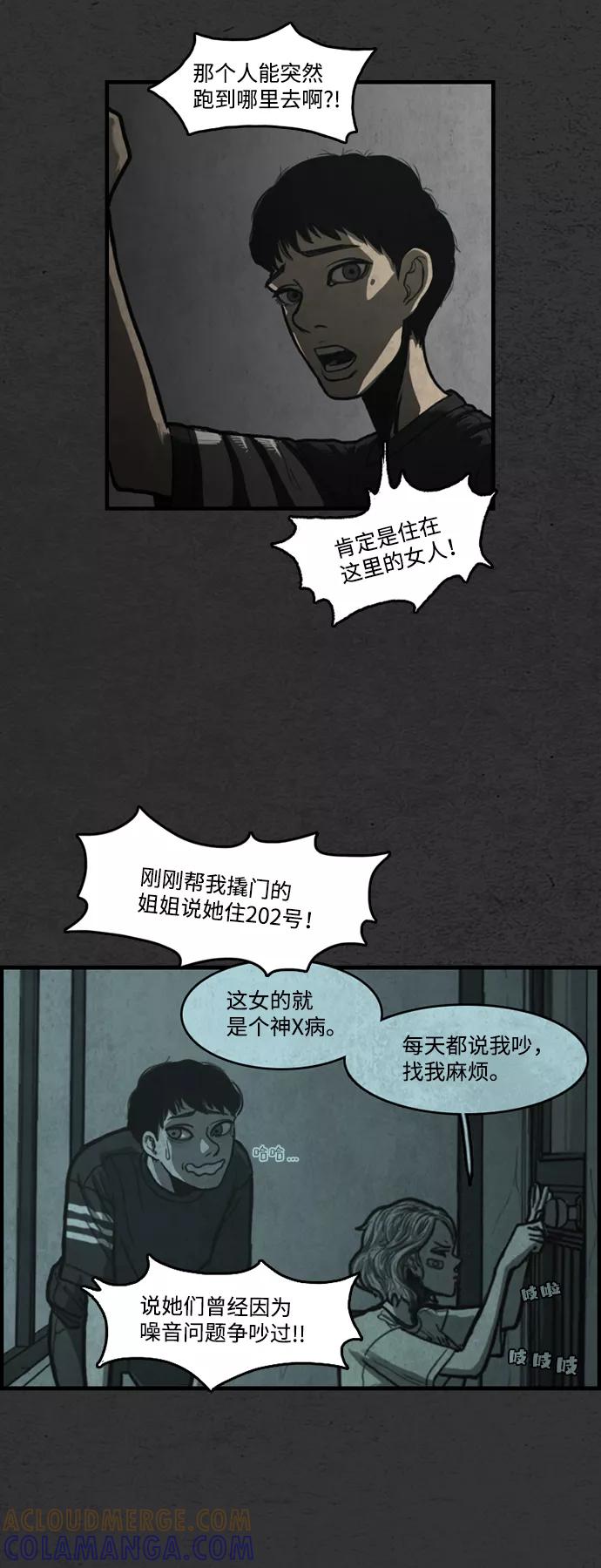 《恶臭》[第4话] 难相处的邻居（3） 第43页