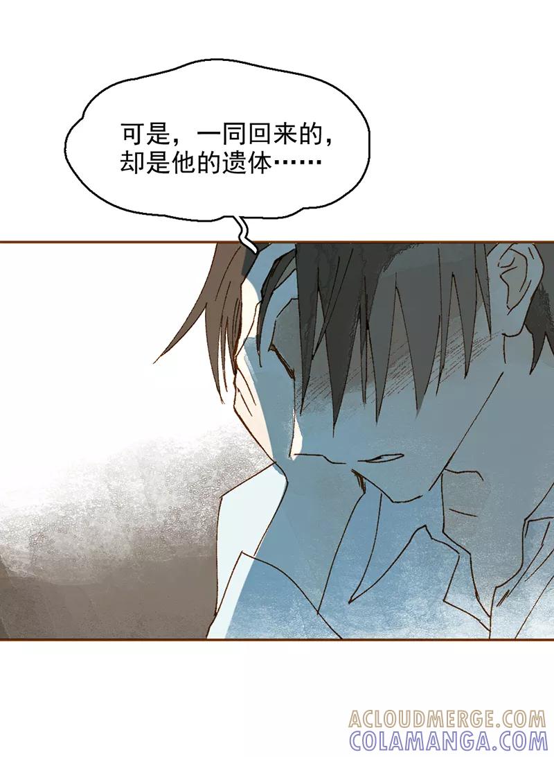 《怪奇爱情故事》第一章 巨人之恋（4） 第10页