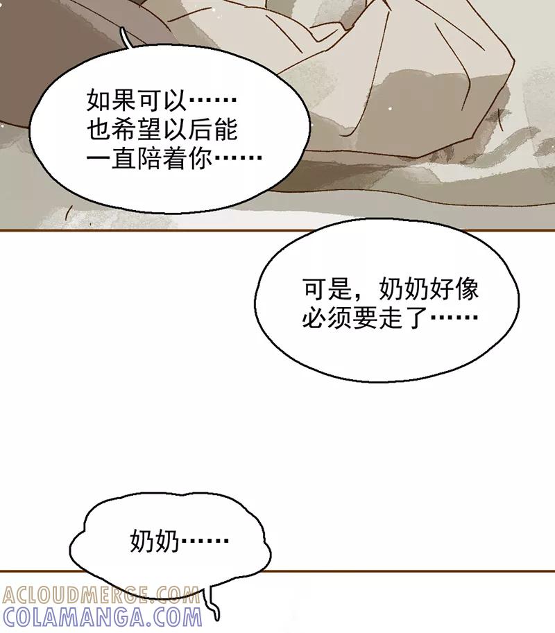 《怪奇爱情故事》第一章 巨人之恋（4） 第16页