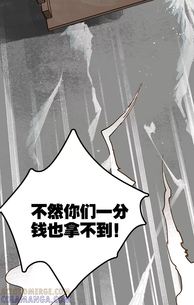 《怪奇爱情故事》第一章 巨人之恋（4） 第58页