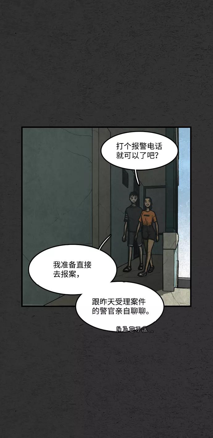 《恶臭》[第4话] 难相处的邻居（3） 第54页