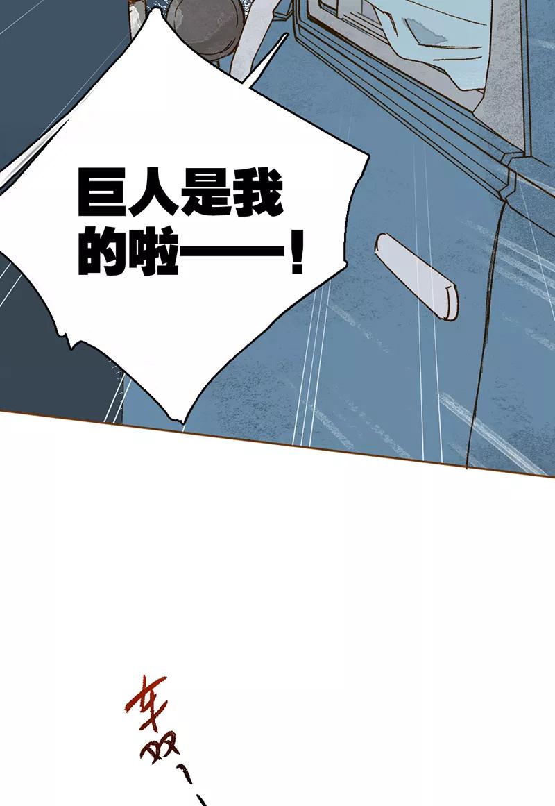 《怪奇爱情故事》第一章 巨人之恋（4） 第47页