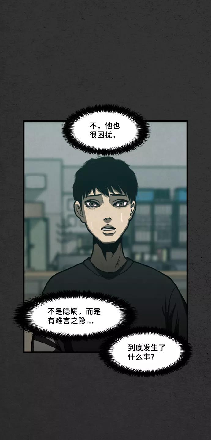 《恶臭》[第4话] 难相处的邻居（3） 第80页