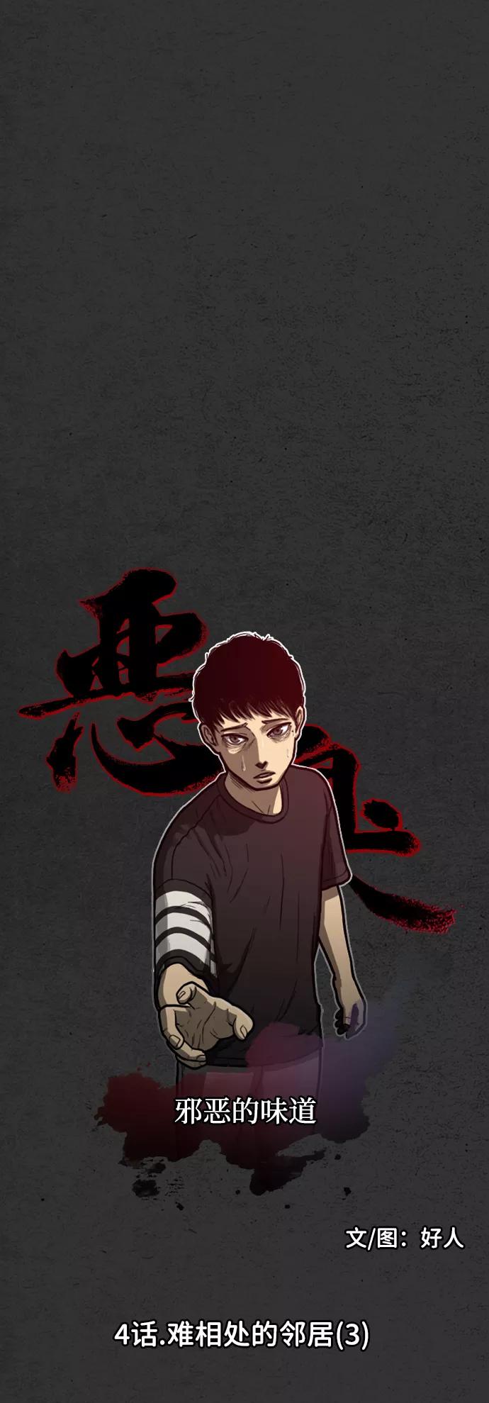 《恶臭》[第4话] 难相处的邻居（3） 第56页