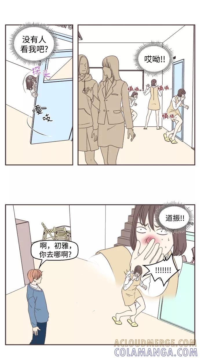 《我们的青涩时光》[第40话] 还是很漂亮 第3页