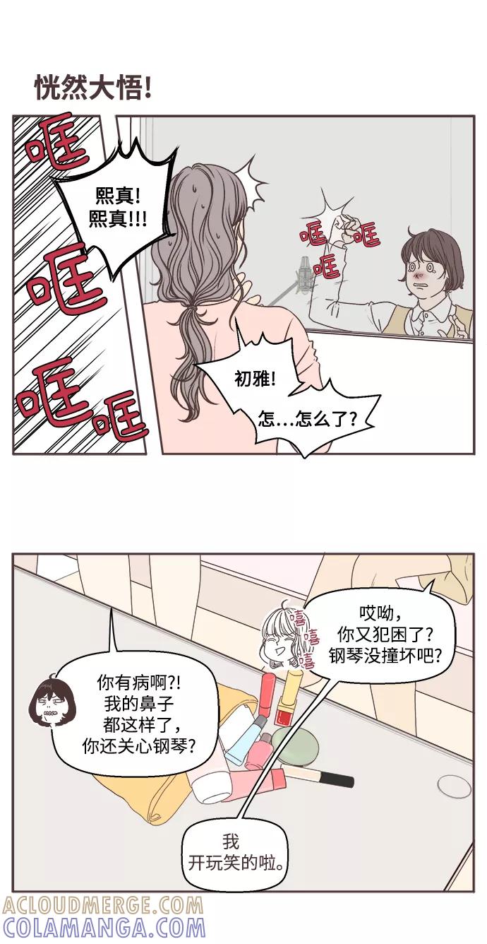 《我们的青涩时光》[第40话] 还是很漂亮 第5页