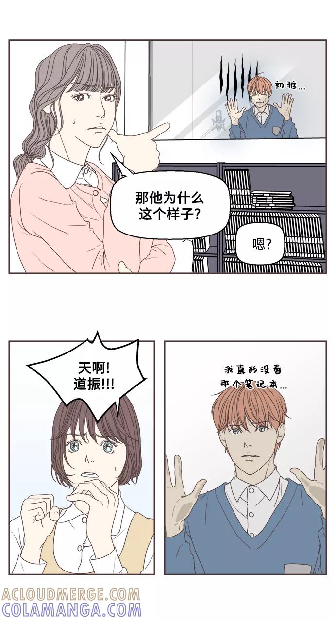 《我们的青涩时光》[第40话] 还是很漂亮 第9页