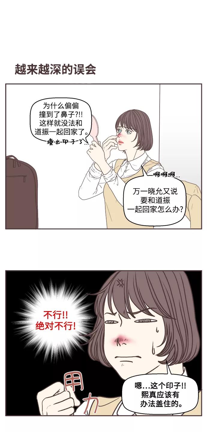 《我们的青涩时光》[第40话] 还是很漂亮 第2页