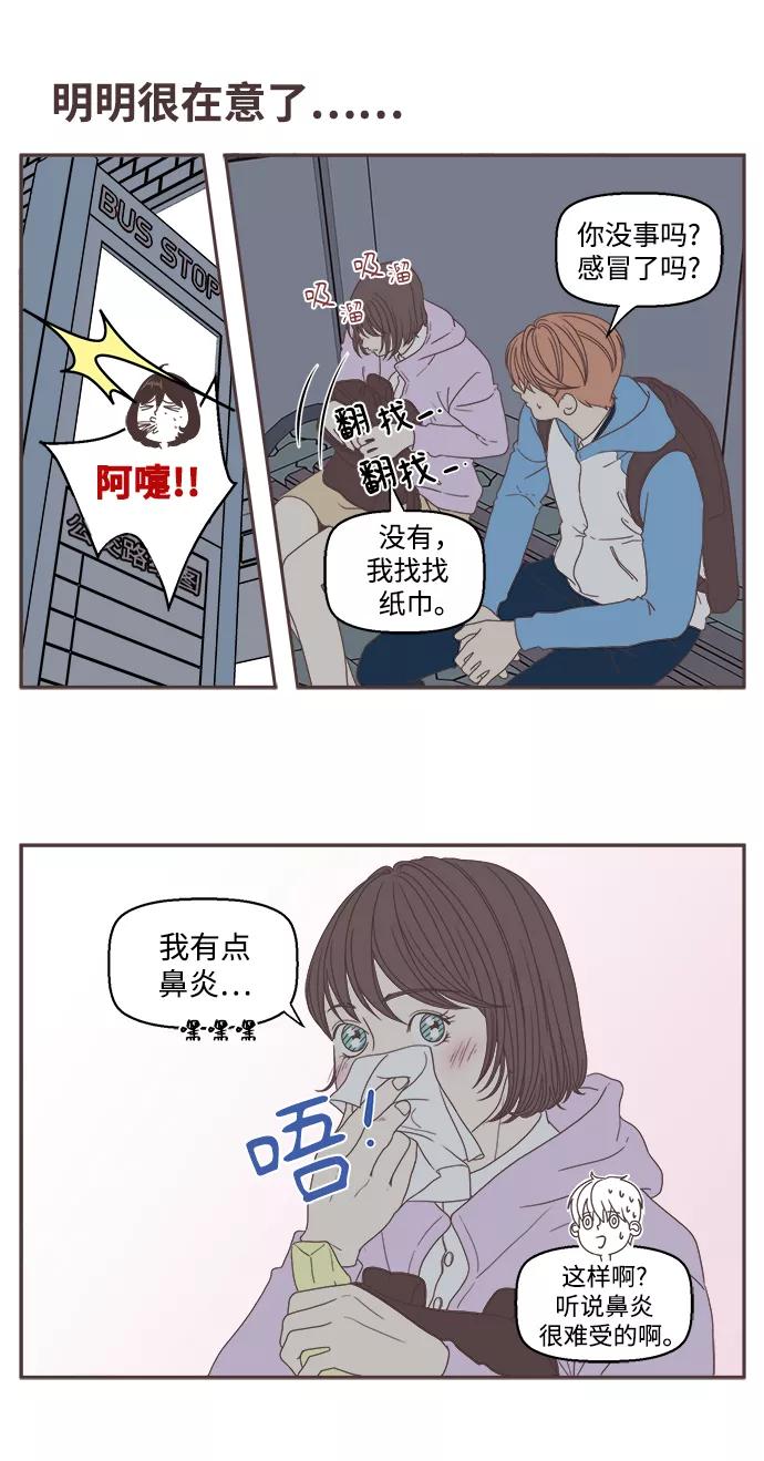 《我们的青涩时光》[第40话] 还是很漂亮 第14页