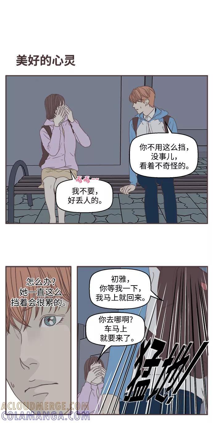 《我们的青涩时光》[第40话] 还是很漂亮 第17页