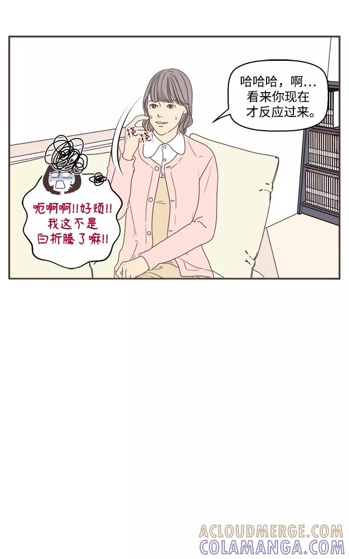 《我们的青涩时光》[第40话] 还是很漂亮 第7页
