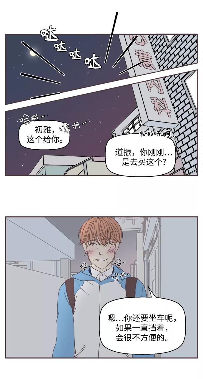 《我们的青涩时光》[第40话] 还是很漂亮 第18页
