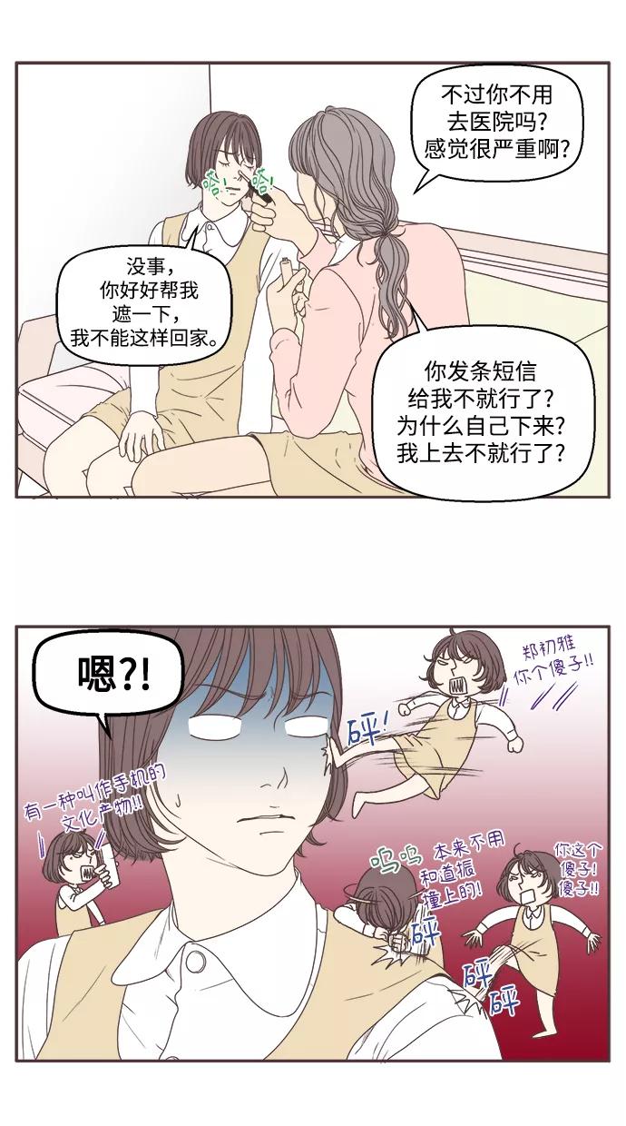 《我们的青涩时光》[第40话] 还是很漂亮 第6页