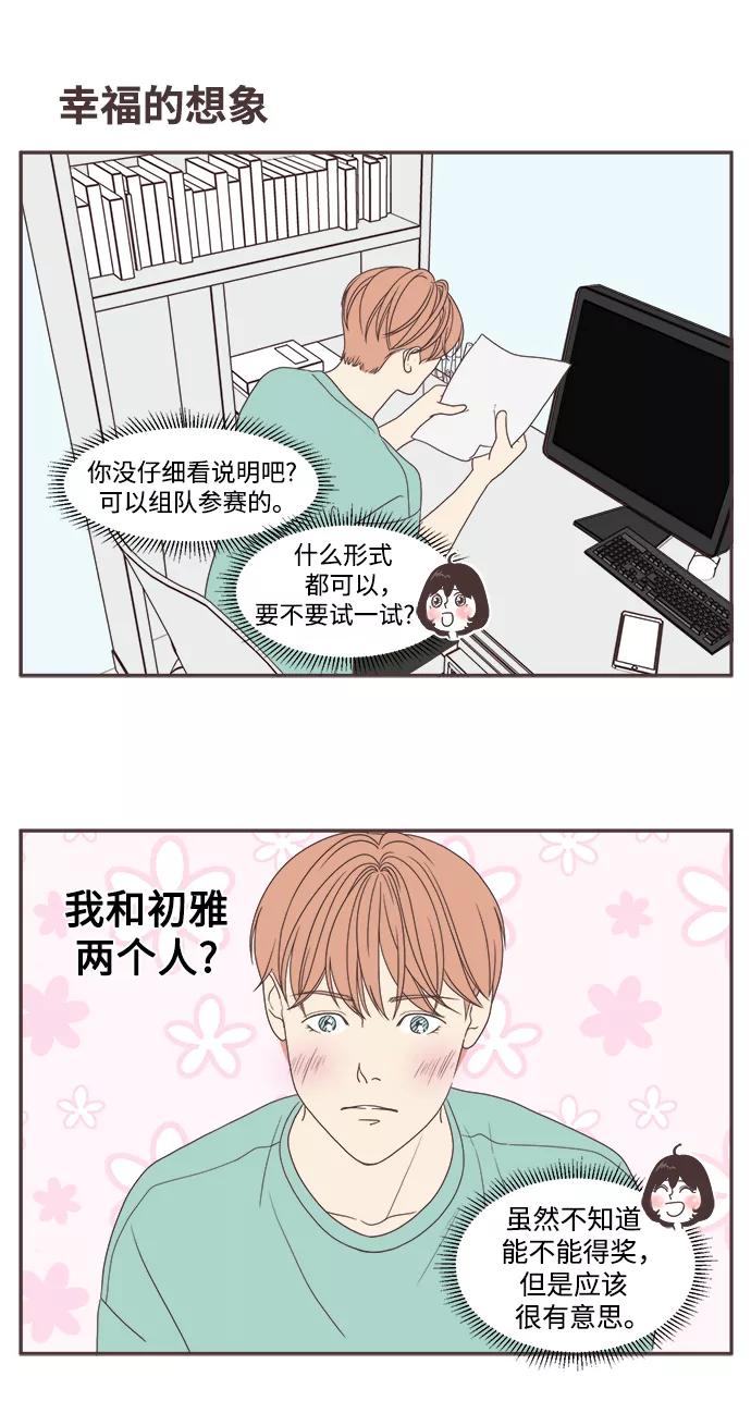 《我们的青涩时光》[第41话] 两个人一起 第14页