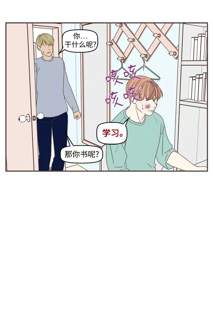 《我们的青涩时光》[第41话] 两个人一起 第16页
