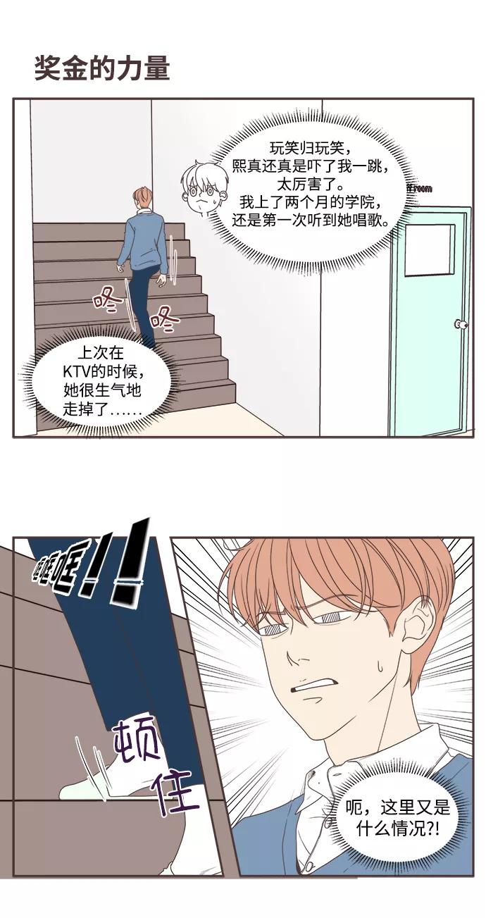 《我们的青涩时光》[第41话] 两个人一起 第8页