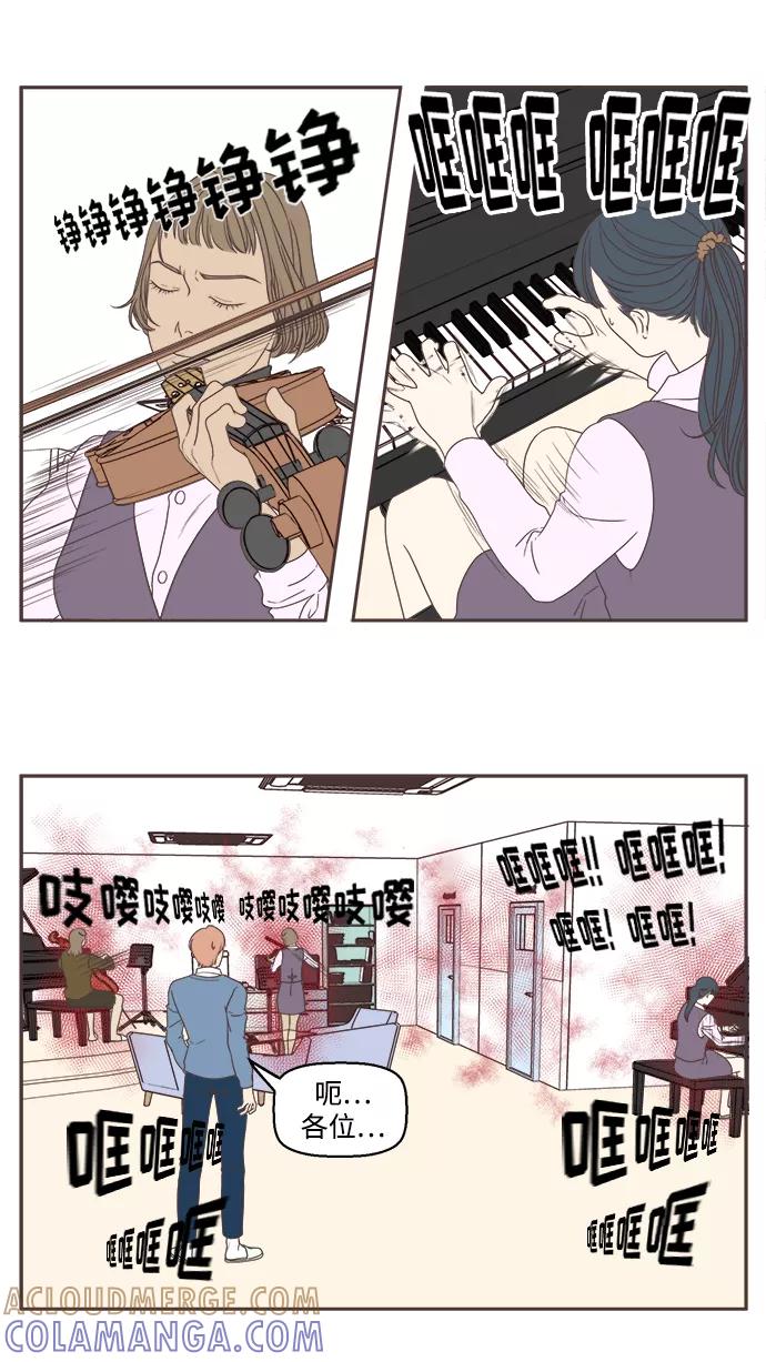 《我们的青涩时光》[第41话] 两个人一起 第9页