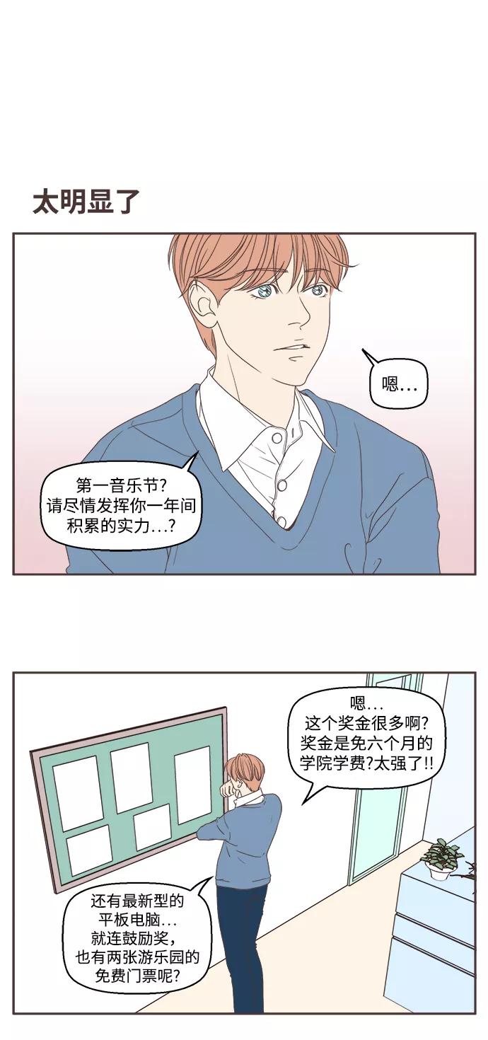 《我们的青涩时光》[第41话] 两个人一起 第2页