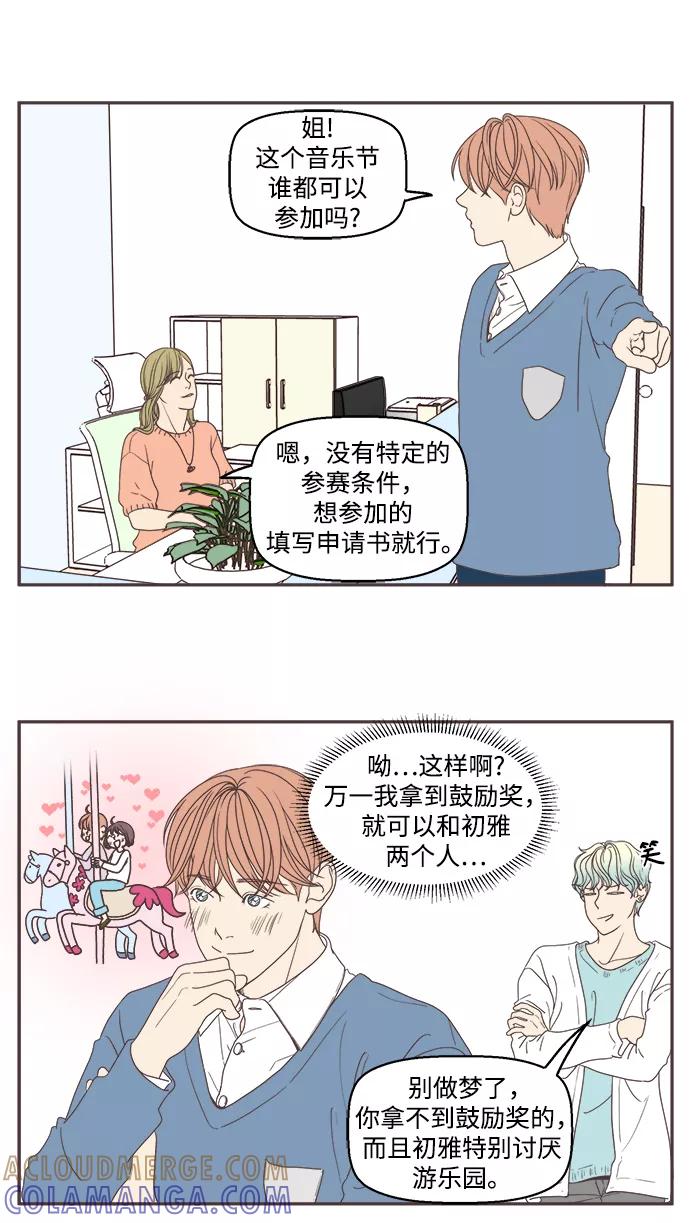《我们的青涩时光》[第41话] 两个人一起 第3页