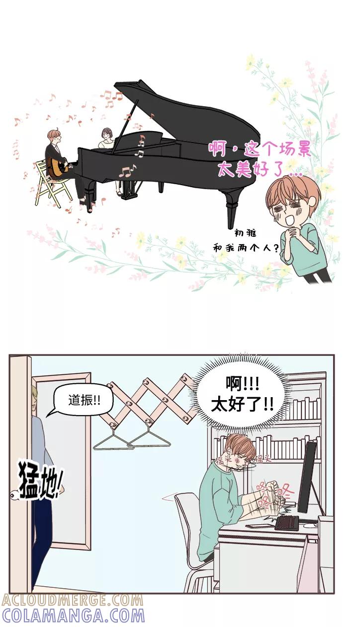 《我们的青涩时光》[第41话] 两个人一起 第15页
