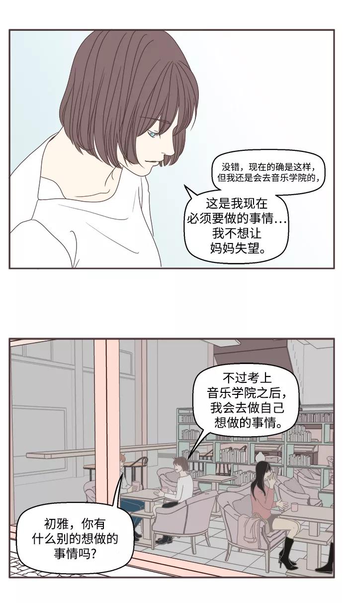 《我们的青涩时光》[第42话] 周六的约会1 第12页
