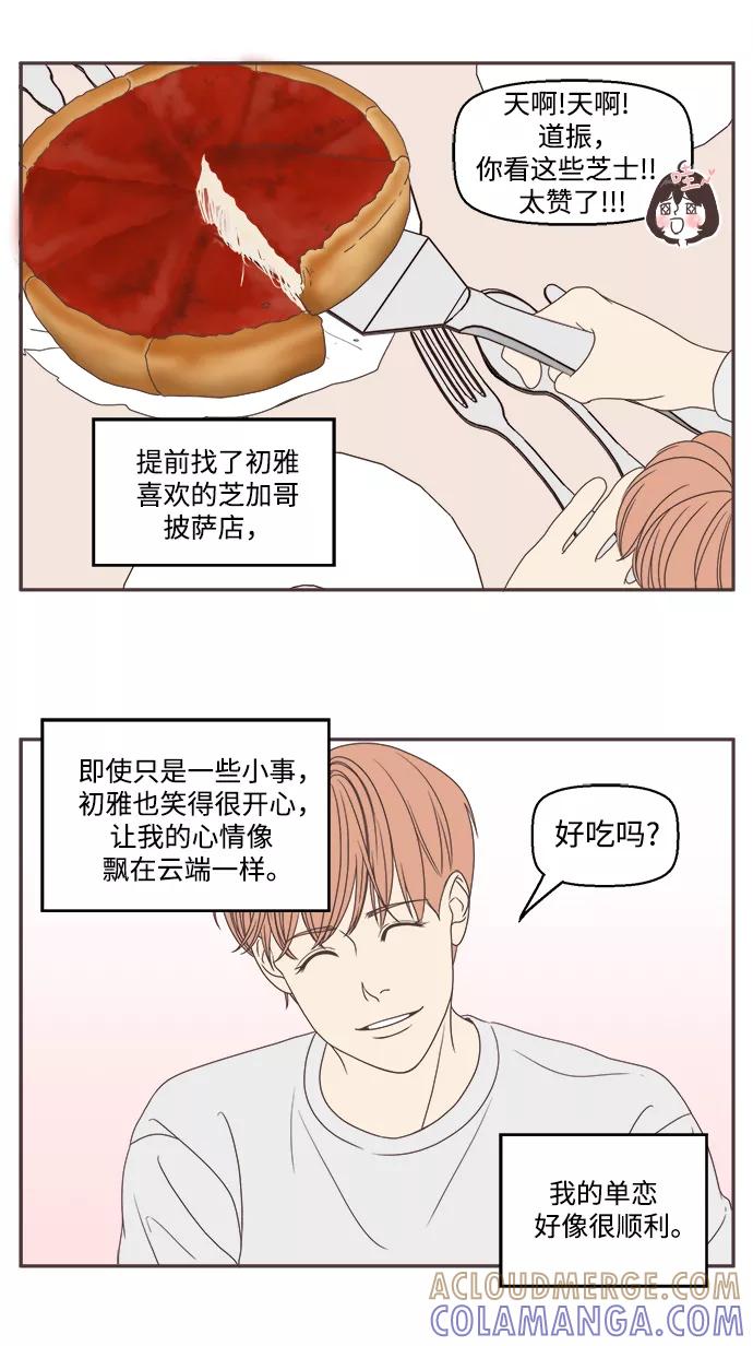 《我们的青涩时光》[第42话] 周六的约会1 第3页