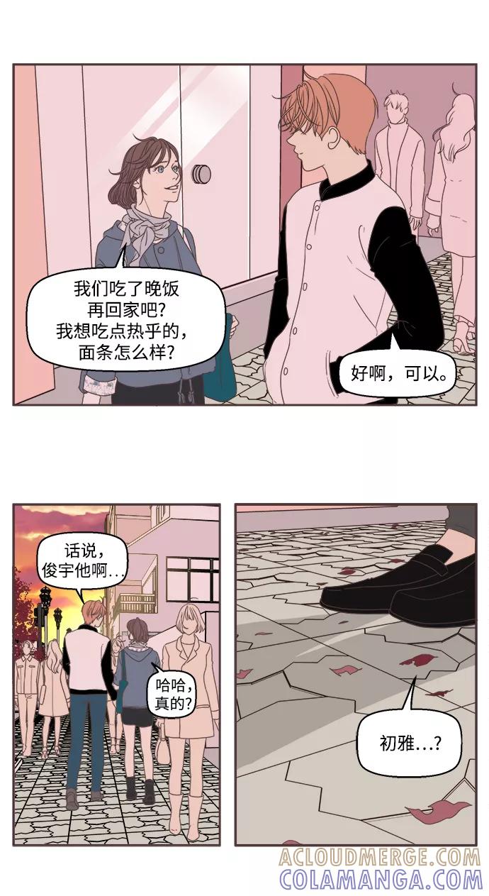 《我们的青涩时光》[第42话] 周六的约会1 第15页