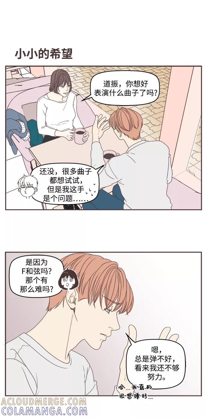 《我们的青涩时光》[第42话] 周六的约会1 第5页