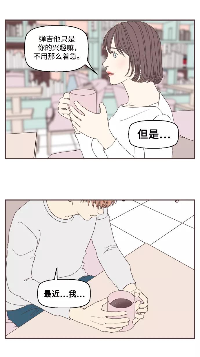 《我们的青涩时光》[第42话] 周六的约会1 第6页