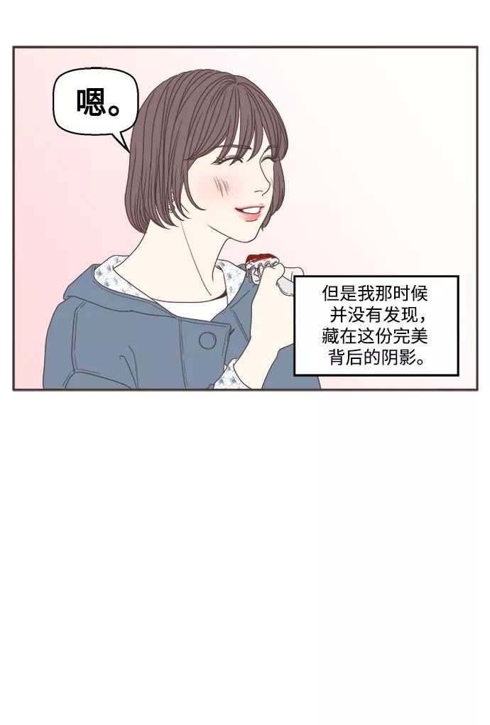 《我们的青涩时光》[第42话] 周六的约会1 第4页