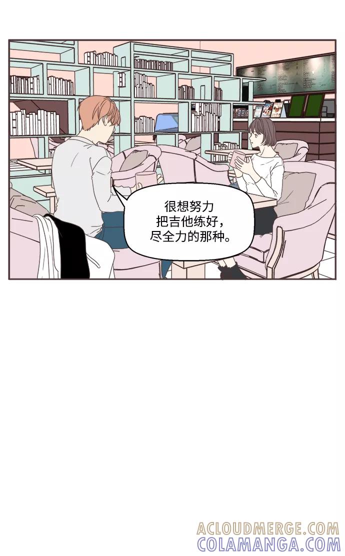 《我们的青涩时光》[第42话] 周六的约会1 第7页