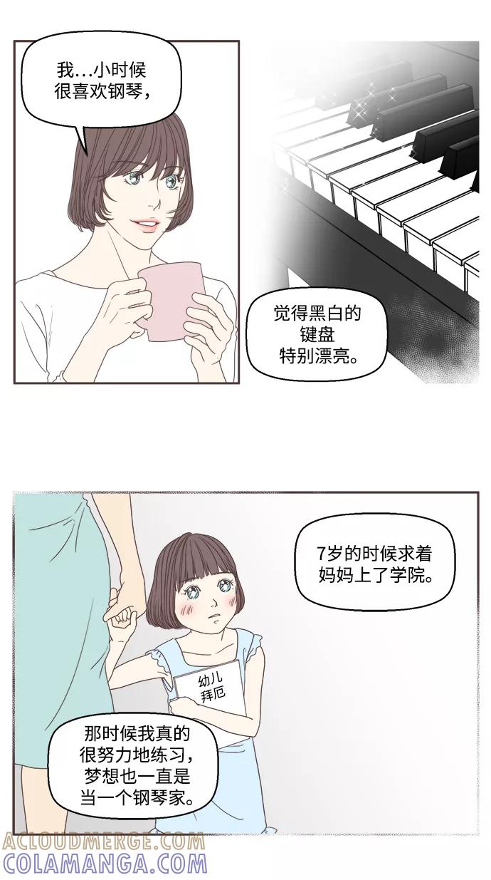 《我们的青涩时光》[第42话] 周六的约会1 第9页