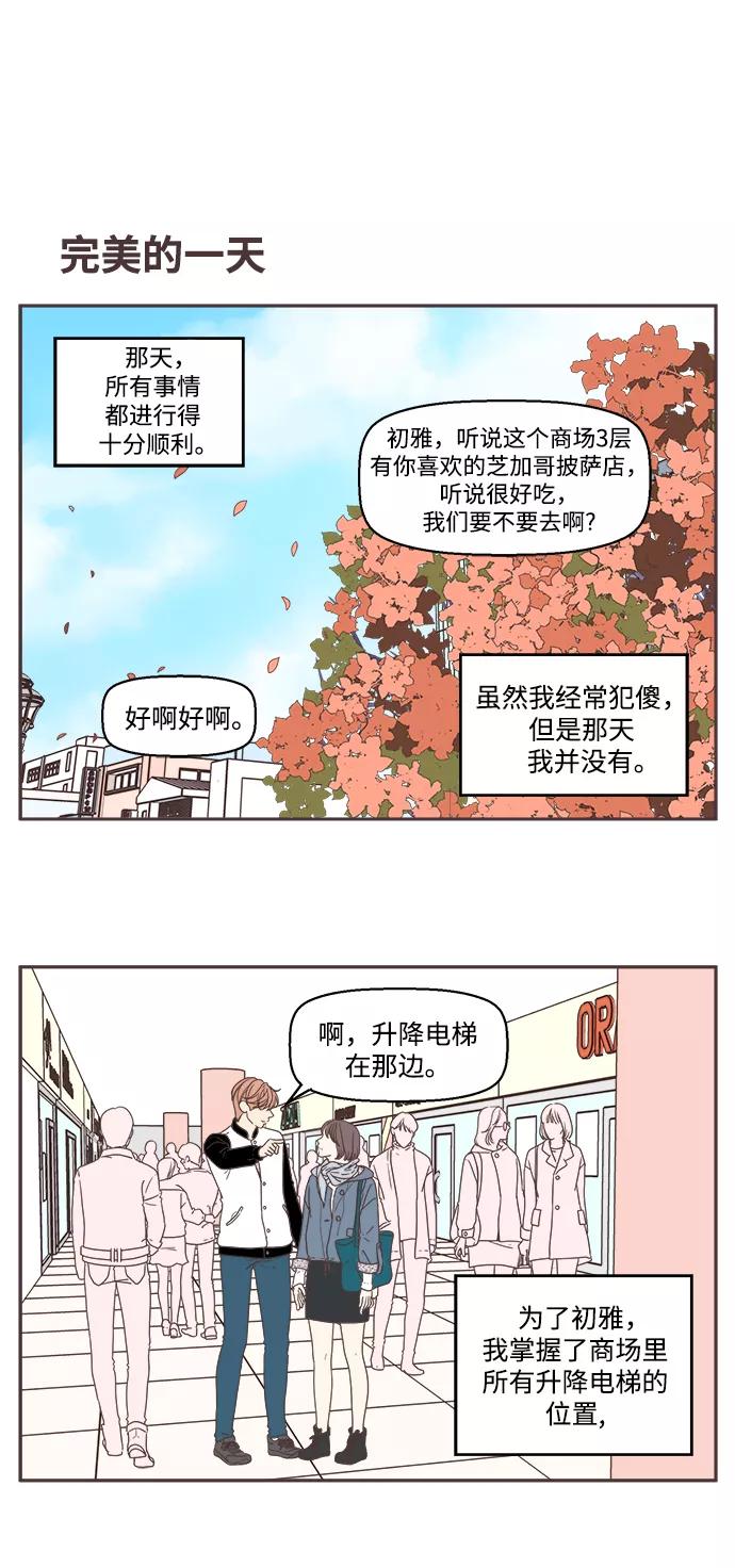 《我们的青涩时光》[第42话] 周六的约会1 第2页