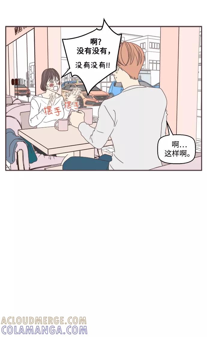 《我们的青涩时光》[第42话] 周六的约会1 第13页