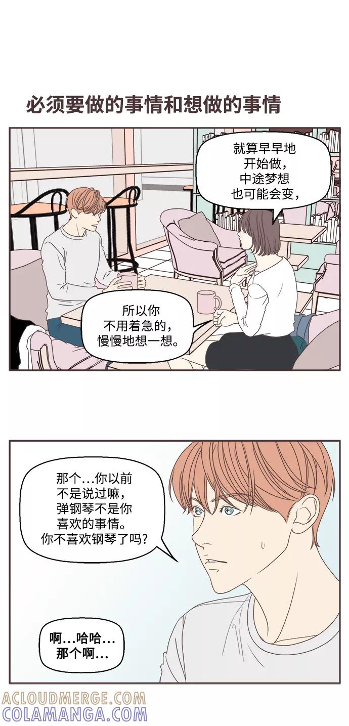 《我们的青涩时光》[第42话] 周六的约会1 第11页