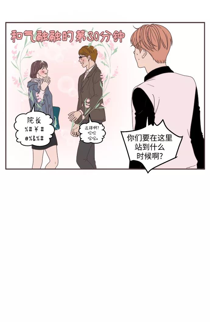《我们的青涩时光》[第43话] 周六的约会2 第4页