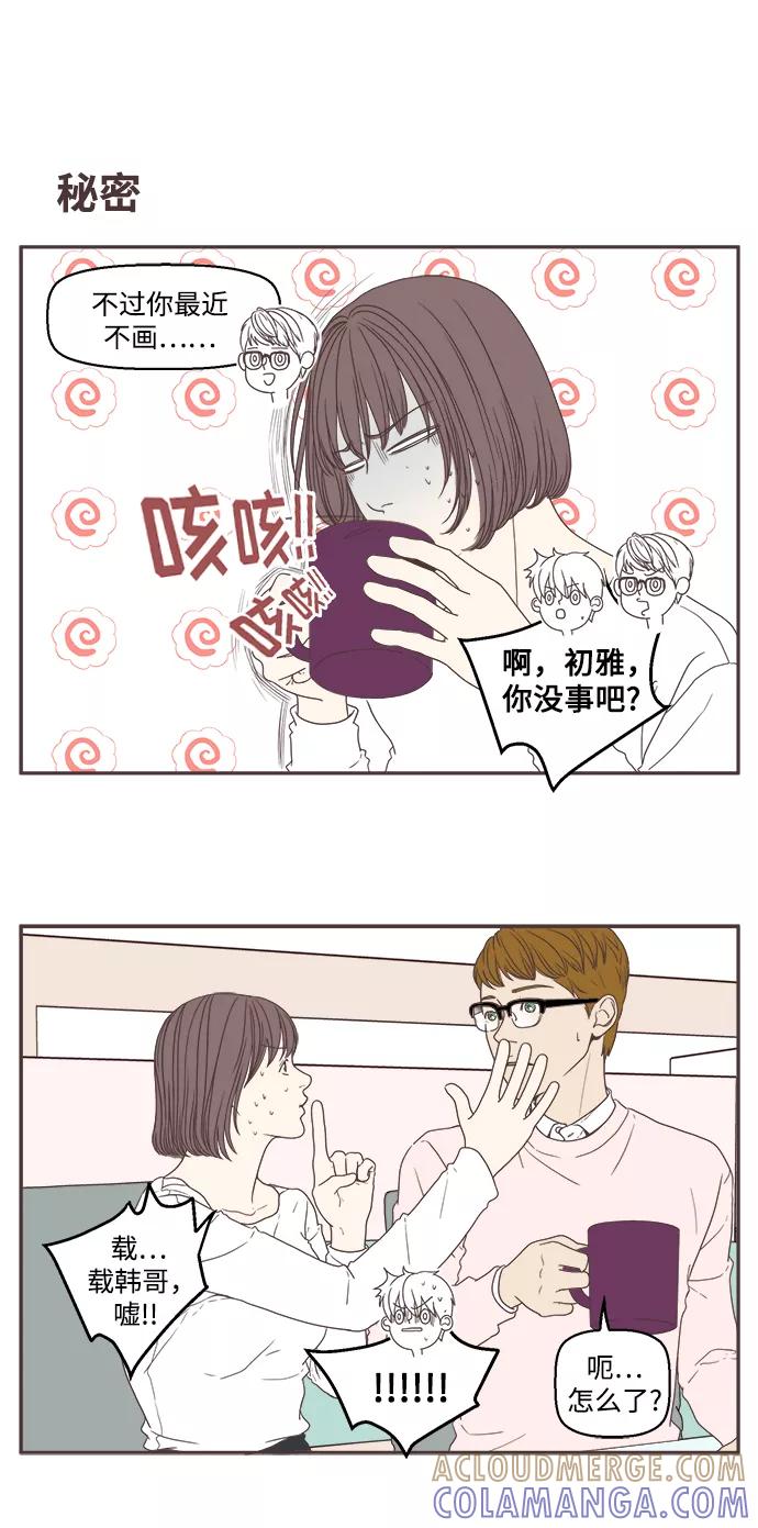 《我们的青涩时光》[第43话] 周六的约会2 第11页