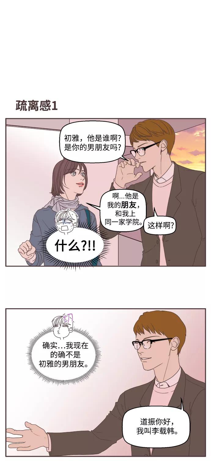 《我们的青涩时光》[第43话] 周六的约会2 第2页