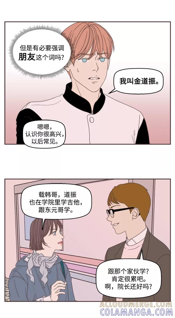 《我们的青涩时光》[第43话] 周六的约会2 第3页