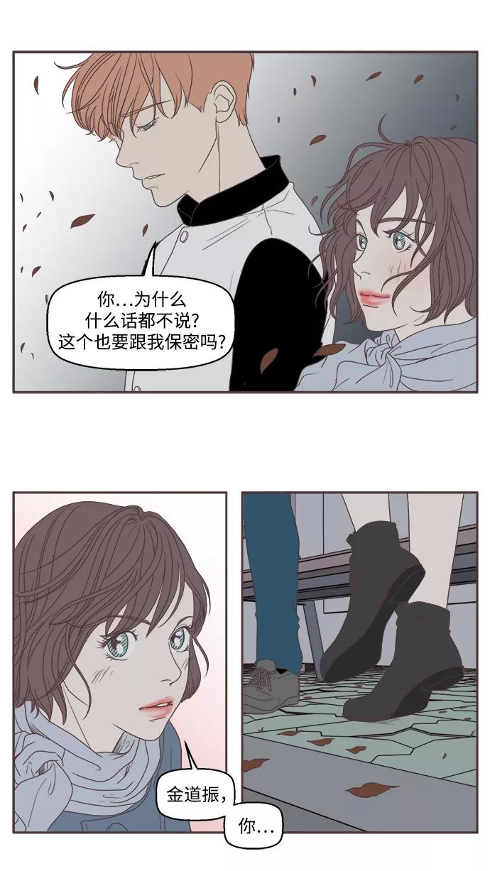 《我们的青涩时光》[第43话] 周六的约会2 第18页