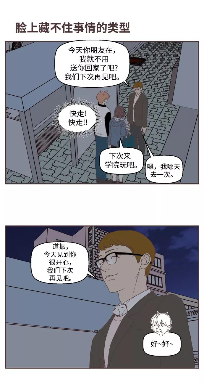 《我们的青涩时光》[第43话] 周六的约会2 第14页