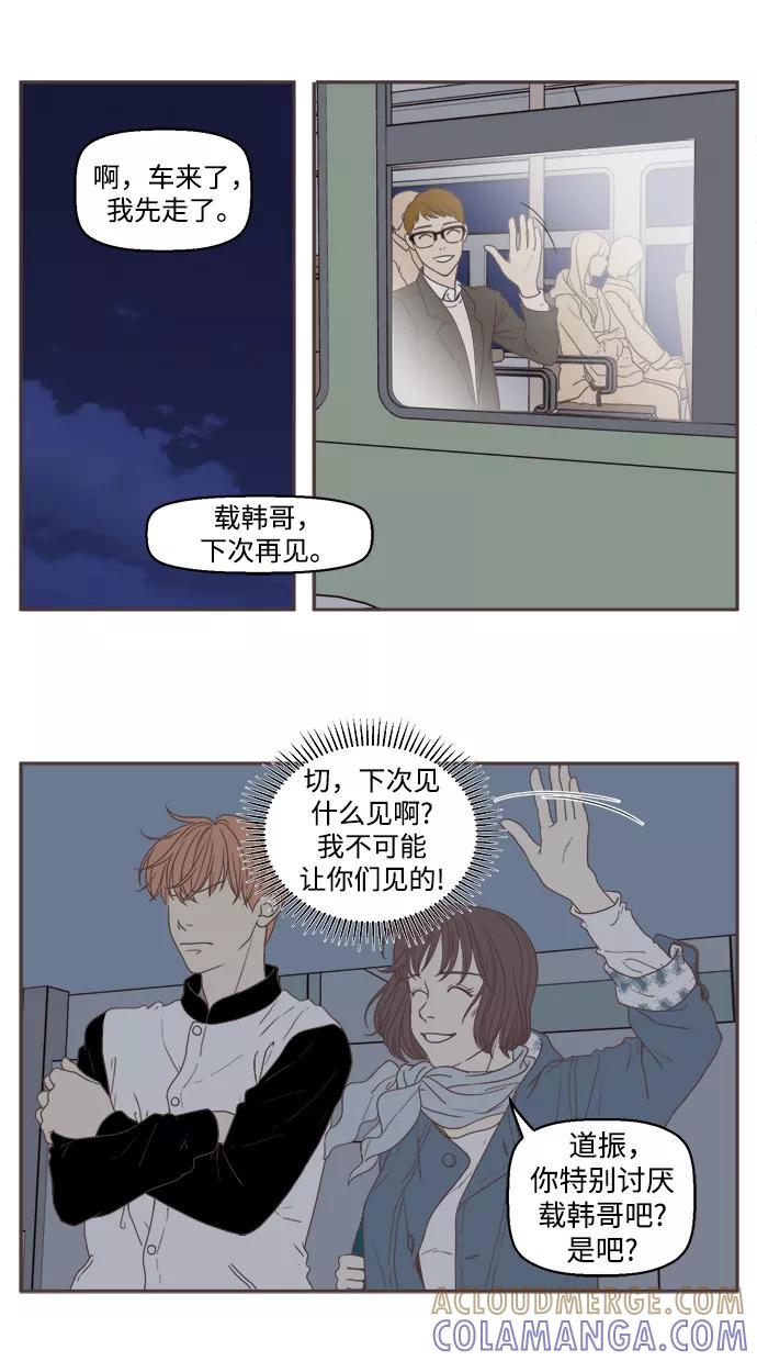 《我们的青涩时光》[第43话] 周六的约会2 第15页